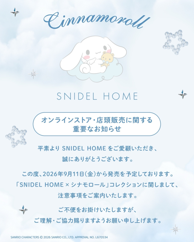 SNIDEL HOME×シナモロール発売の注意事項につきまして