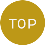 ページのTOPへ