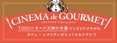 Today's Delicious! 今日のおいしいを、ソラリアプラザで。