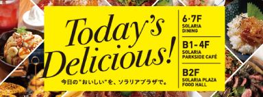 Today's Delicious! 今日のおいしいを、ソラリアプラザで。