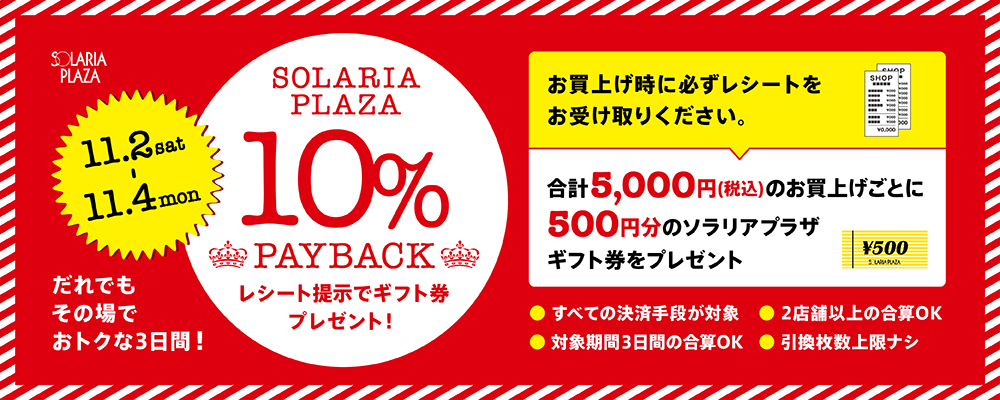 11月2日(土)～3日間、10% PAY BACK 3DAYS 開催!