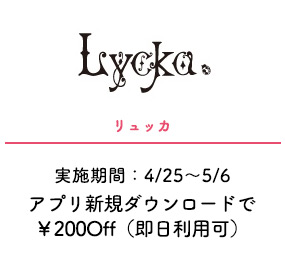 リュッカ