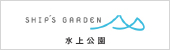 水上公園