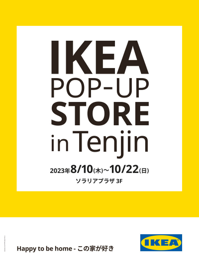 【8/10～10/22期間限定オープン】IKEAポップアップストア in 天神