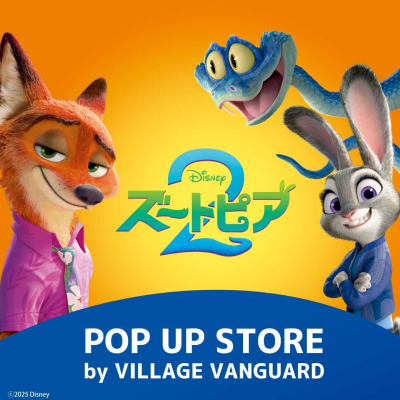 【5/22(金)～6/14(日) 期間限定】「ズートピア POP UP SHOP by VILLAGE VANGUARD」がオープン！