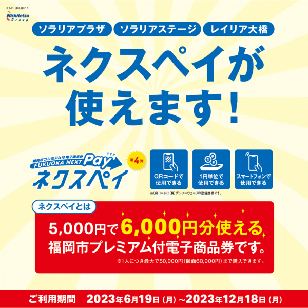 福岡♪ソラリアプラザ♪お買い物券12000円＊2021／12／31 - ショッピング