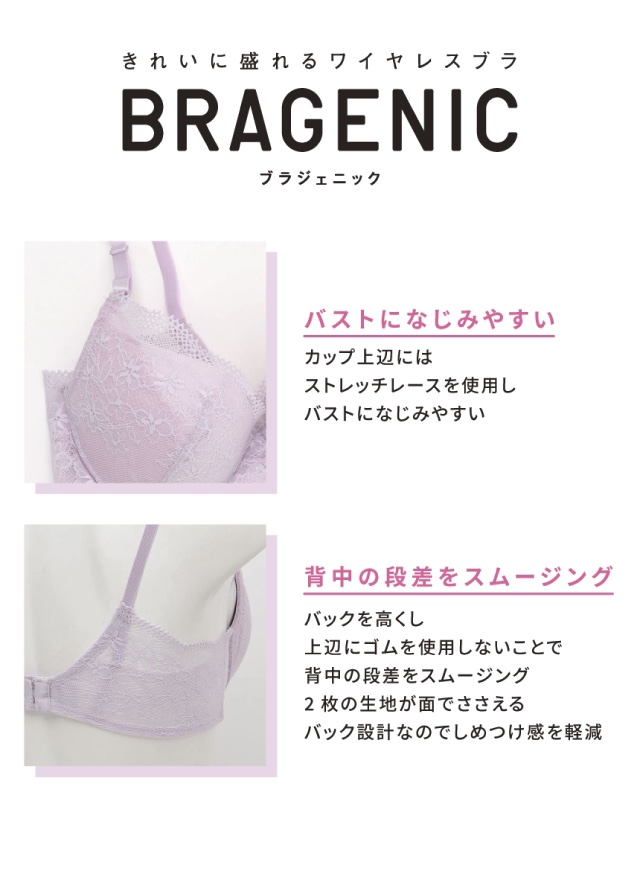 【アウターにひびきにくい】ぷっくり上胸と背中すっきりＢＲＡＧＥＮＩＣ