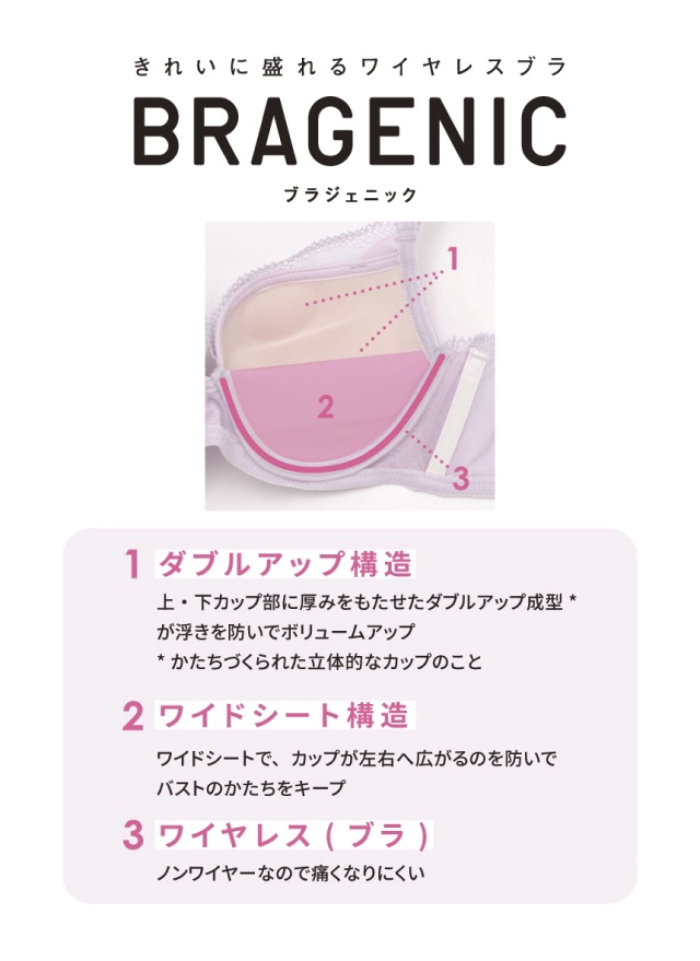 【アウターにひびきにくい】ぷっくり上胸と背中すっきりＢＲＡＧＥＮＩＣ