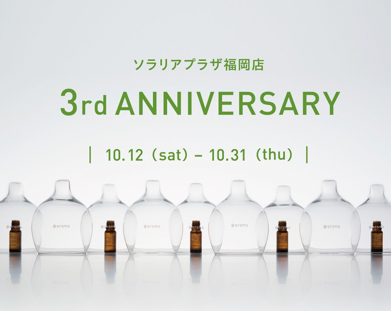 【ソラリアプラザ福岡店】３周年記念キャンペーン開催