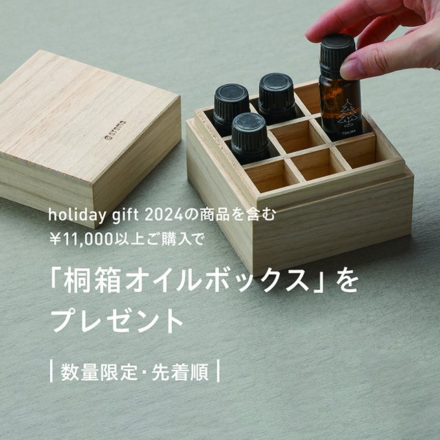 ［新発売］holiday gift 2024、発売記念キャンペーンのお知らせ