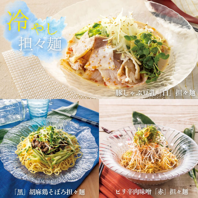 【冷やし担々麺フェア】