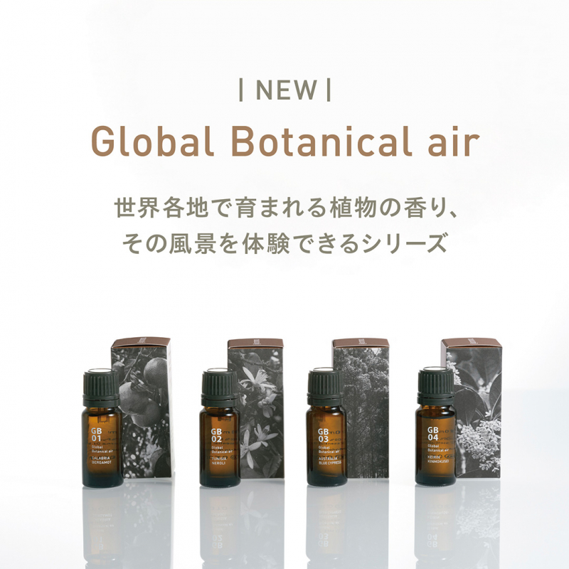 Global Botanical air(グローバルボタニカルエアー)新発売
