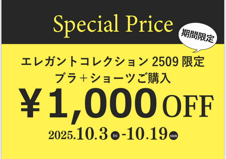 【4階San-ai resort northerly】新作商品がお得に購入できるチャンスです!!
