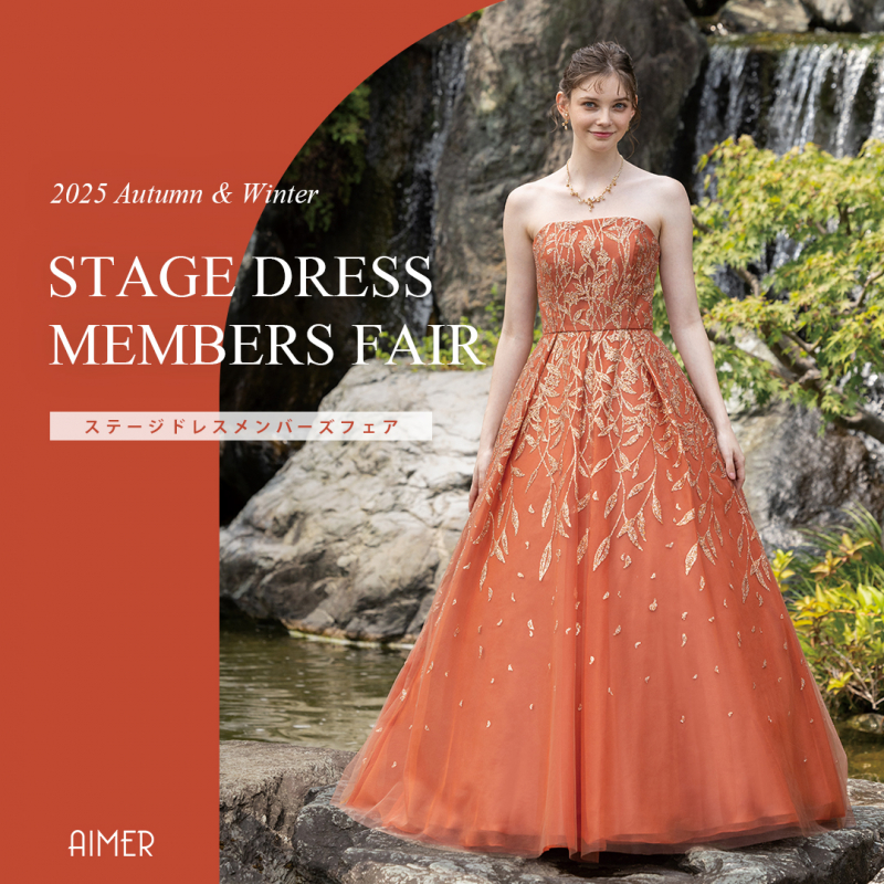 〜Stage Dress Fair〜