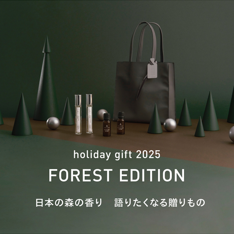 日本の森の香り この冬、語りたくなる贈りもの FOREST EDITION