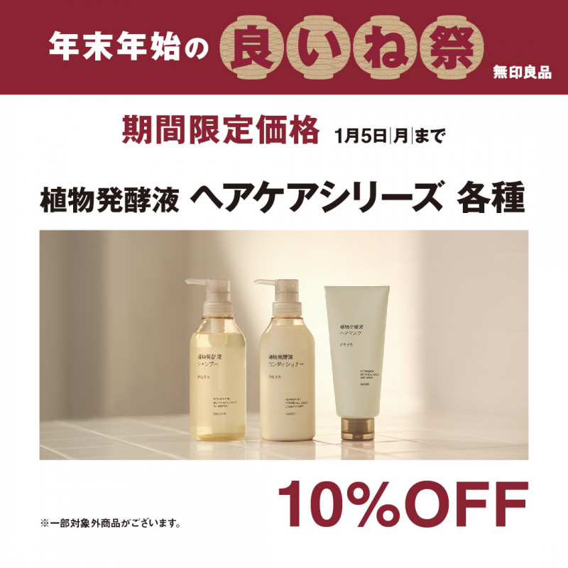 季節のいいねをもっと良い値で