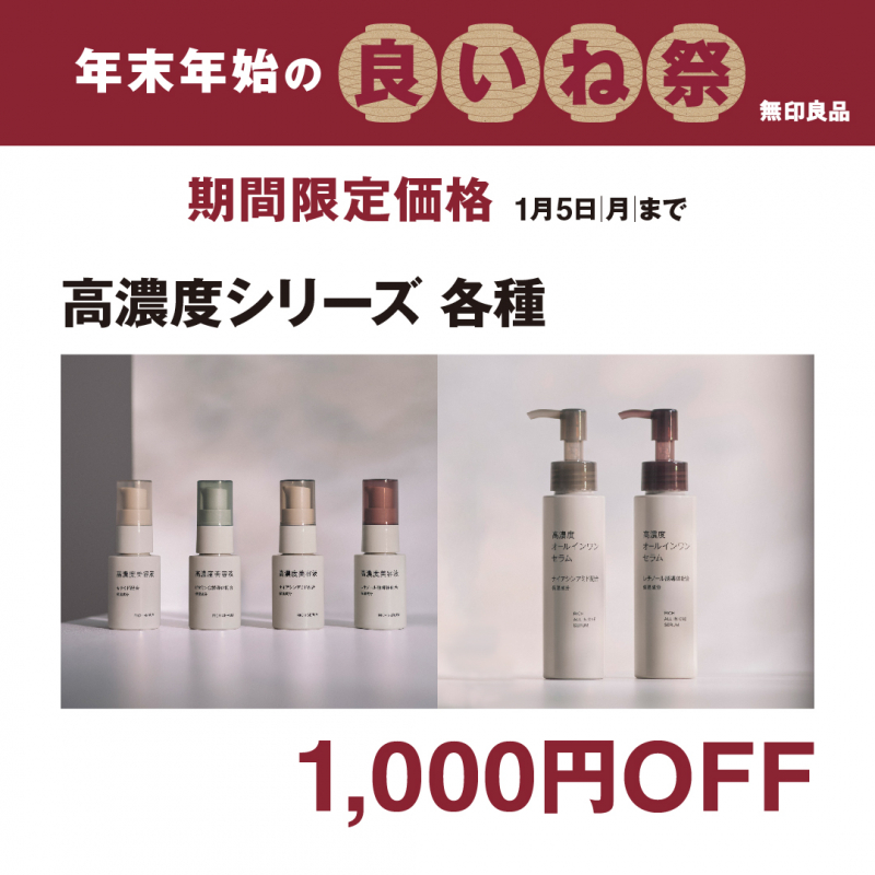 季節のいいねをもっと良い値で