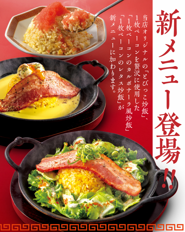 【1/22～】新メニュー登場！