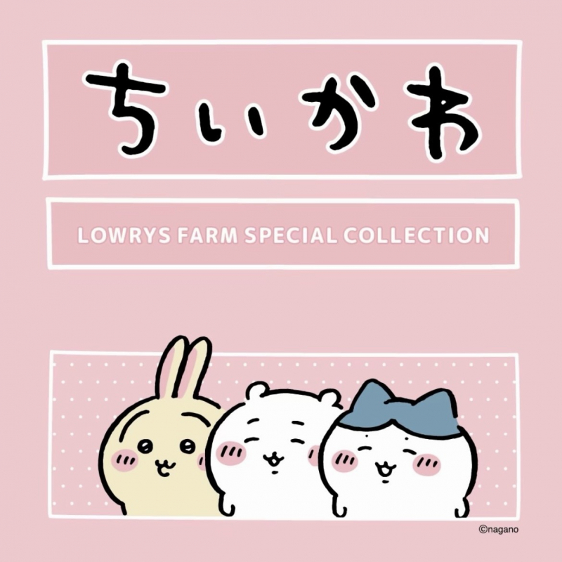 ちいかわSpecial Collectionのご紹介