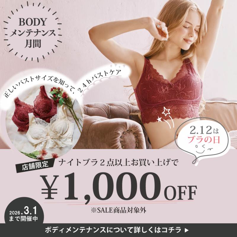 4F【San-ai Resort northerly】本日からナイトブラ 2点で￥1000 OFFイベント開催♡