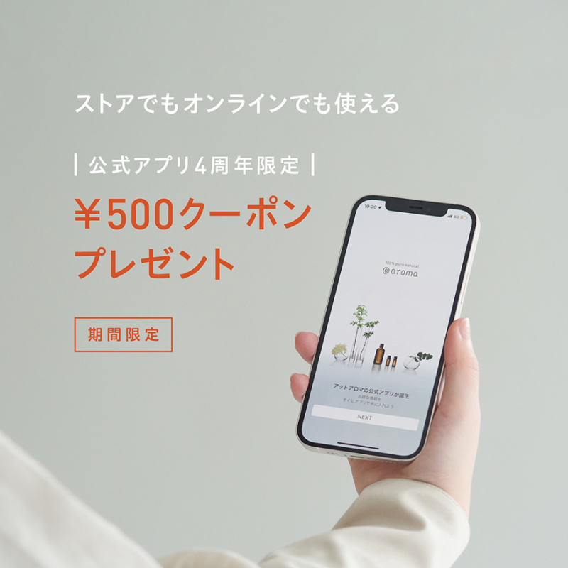 リニューアルオープンCP＆公式アプリ4周年DLCP実施中