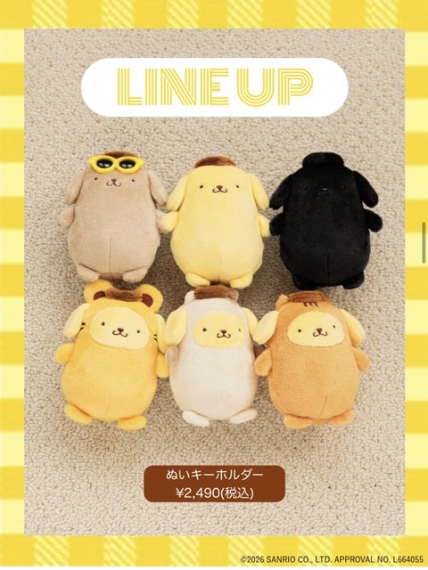 【ポムポムプリン SPECIAL COLLECTION お買い求めのお客様へご案内】