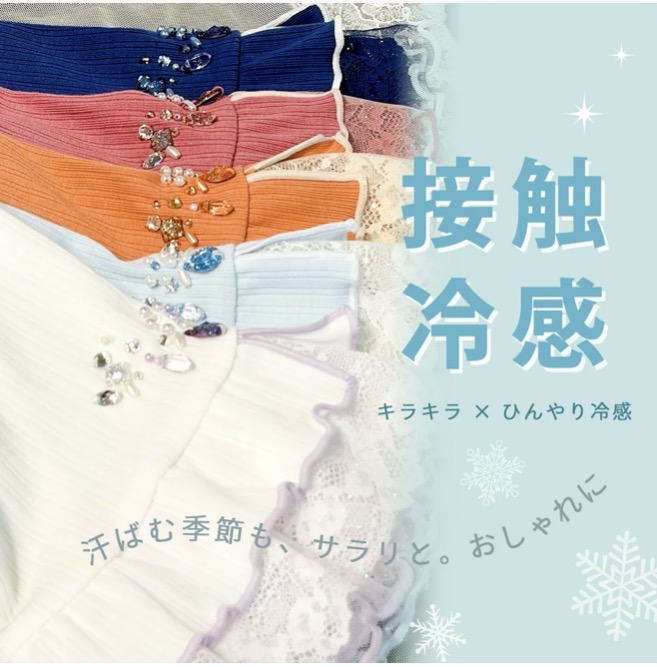 暑い日に！接触冷感アイテム！