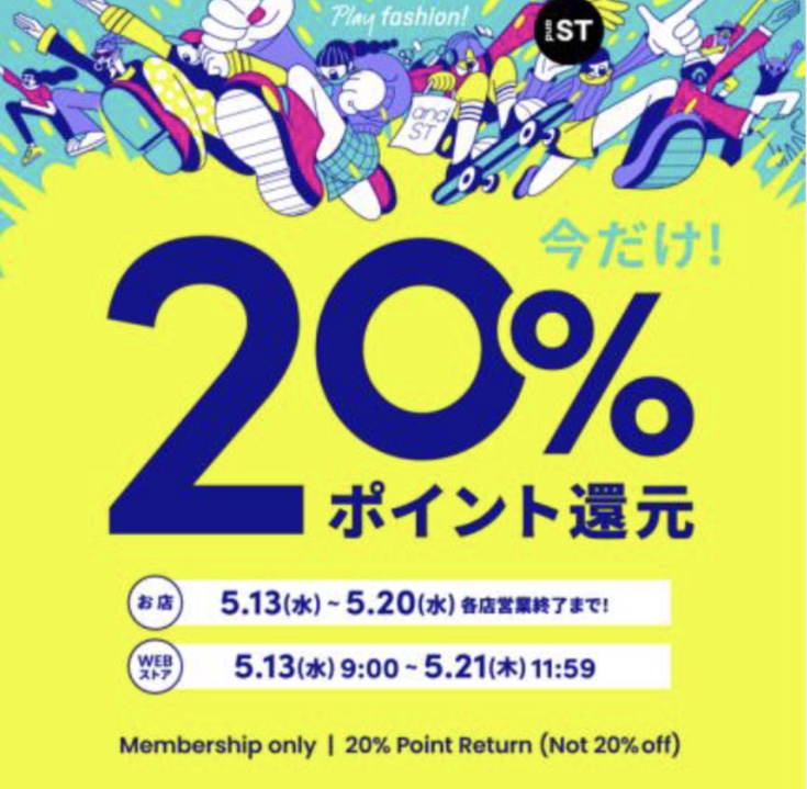 andstポイント20%還元
