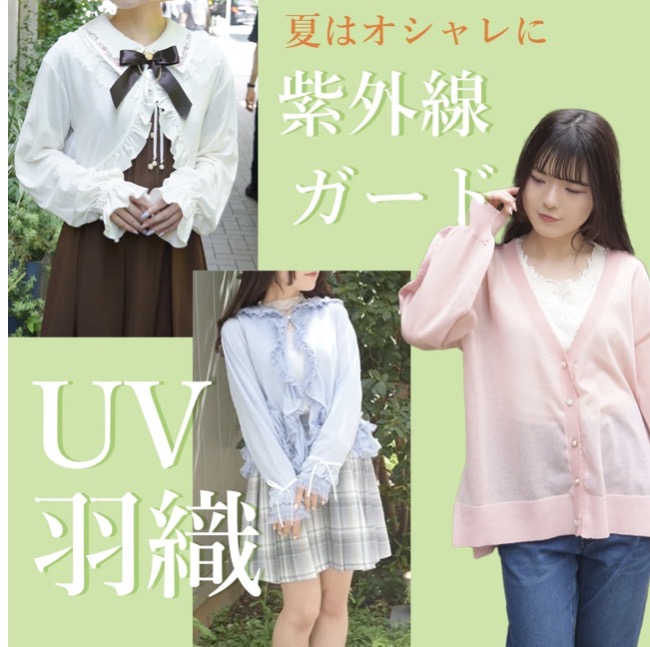 機能的！UVカットボレロ
