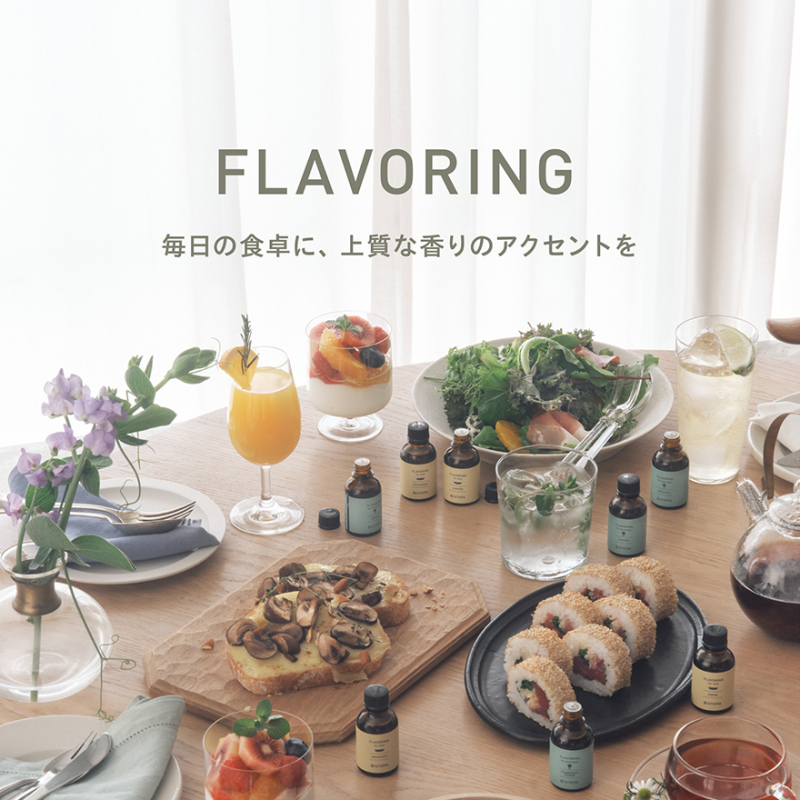 【新発売】ナチュラルフレーバー「FRAVORING(フレーバリング)」
