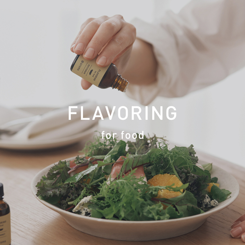 【新発売】ナチュラルフレーバー「FRAVORING(フレーバリング)」