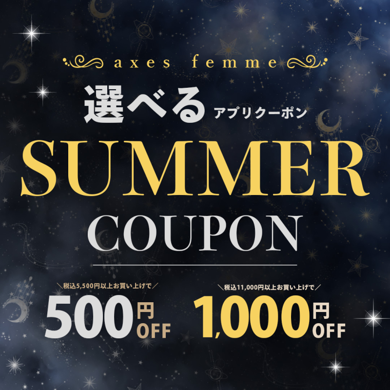 選べるアプリクーポンは本日まで!