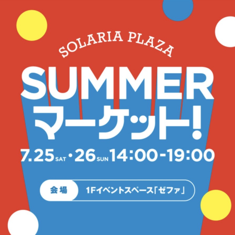 🔥SUMMERマーケット出店🔥