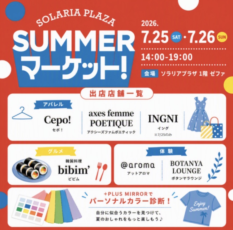 🔥SUMMERマーケット出店🔥