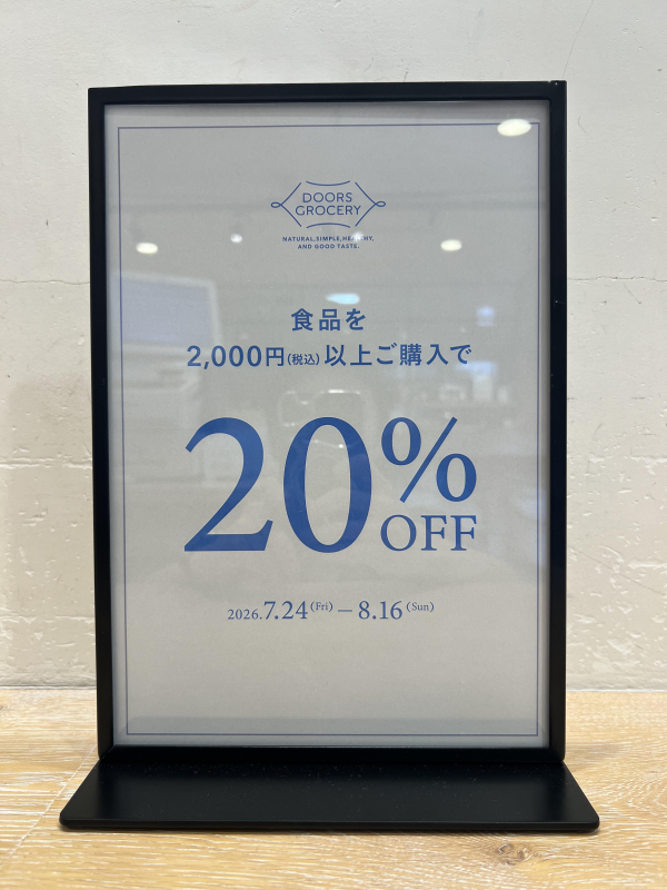 食品¥2,000以上お買い上げで20%OFF!