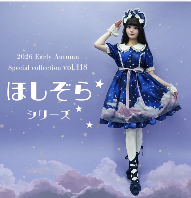 Chalmiere新作☆ほしぞらシリーズ