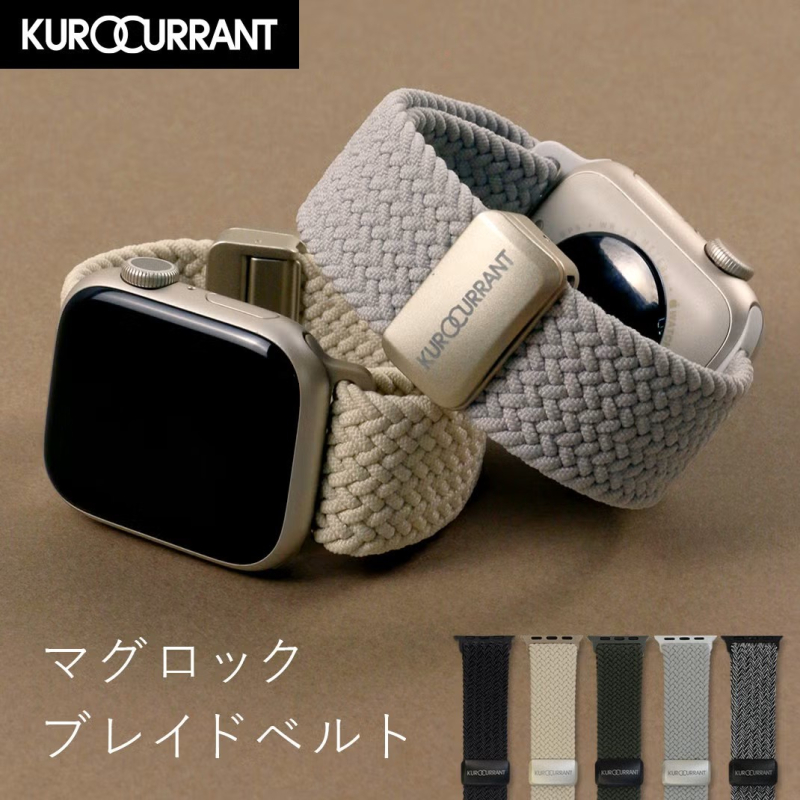AppleWatch用バンド KUROCURRANT