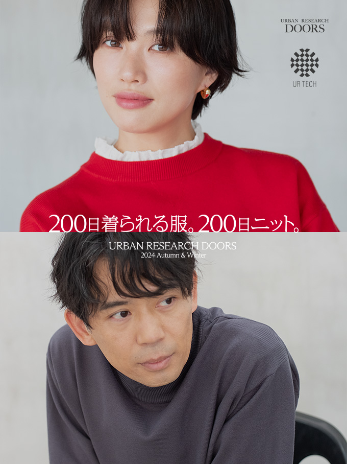 今年も登場！「200日ニット」