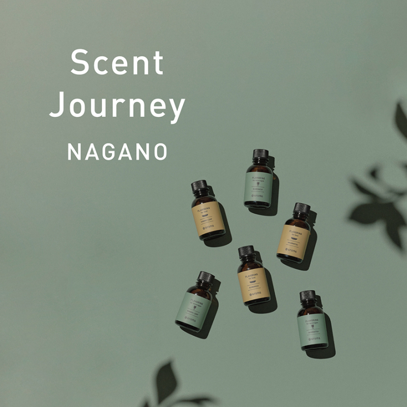 ［新発売］期間限定 Scent Journey NAGANO（セントジャーニーナガノ）